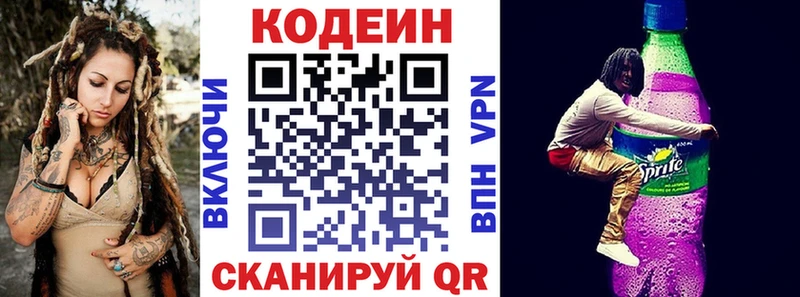 Codein напиток Lean (лин)  Шимановск 